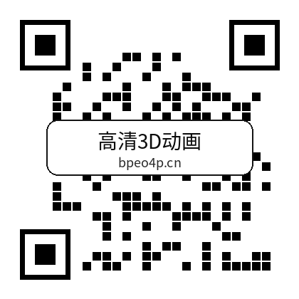 高清3D动画